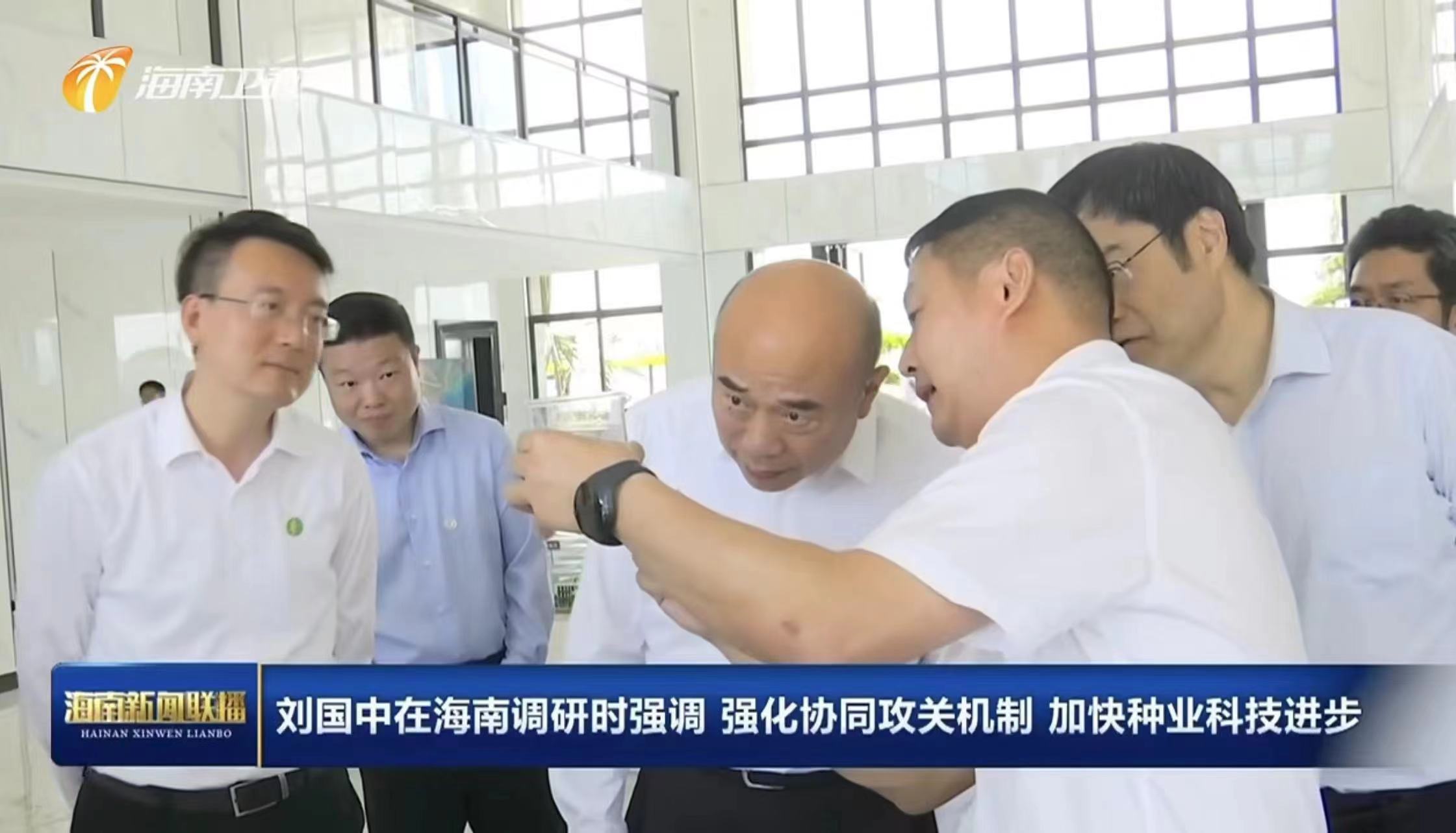 中共中央政治局委員，國(guó)務(wù)院副總理、黨組成員劉國(guó)中在海南調(diào)研時(shí)強(qiáng)調(diào) 強(qiáng)化協(xié)同攻關(guān)機(jī)制 加快種業(yè)科技創(chuàng)新